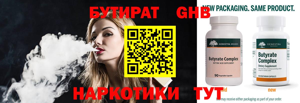 Бутират вода Беслан