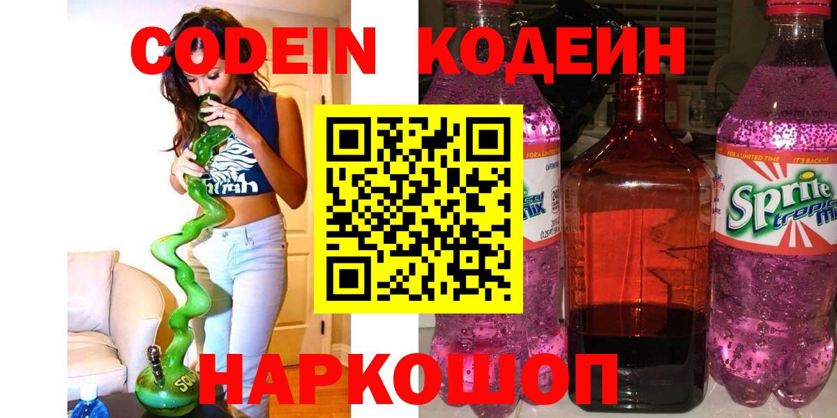 Codein Purple Drank Беслан