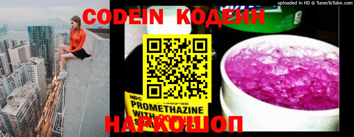 Кодеиновый сироп Lean напиток Lean (лин)  Беслан 