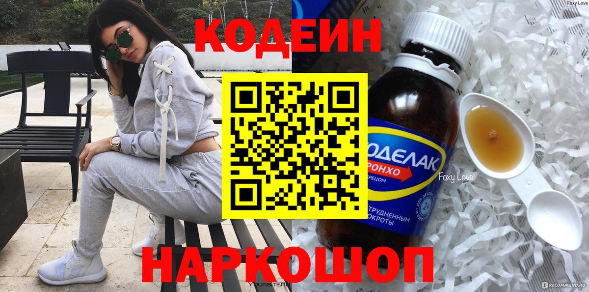 Кодеиновый сироп Lean Purple Drank  Вход с VPN  Беслан 