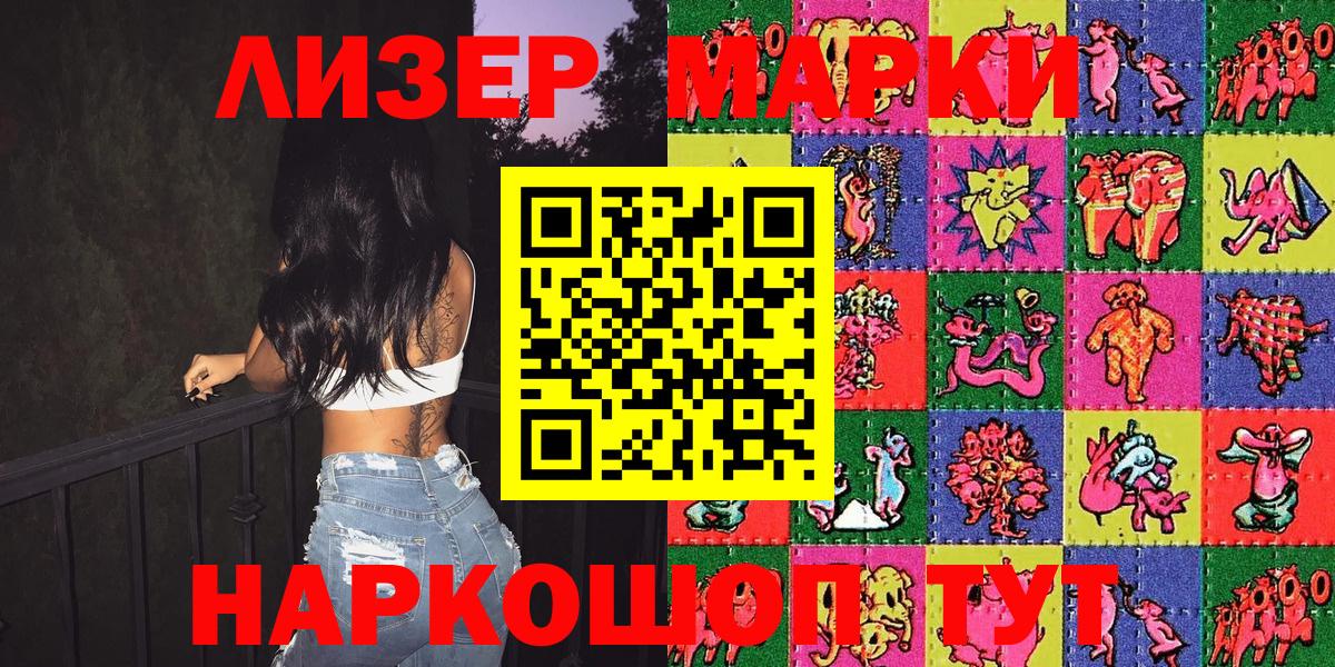 Наркотические марки 1500мкг Беслан